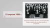 Советское государство и общество в условиях «перестройки»