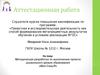 Аттестационная работа. Методическая разработка по выполнению проекта дошкольного уровня образования «Моя СемьЯ»