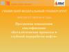 Программа повышения квалификации. Каталитические процессы в глубокой переработке нефти