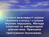 Сучасні можливості оцінки імунного статусу і ступеня імунних порушень