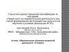 Аттестационная работа. Образовательная программа внеурочной деятельности «Я - патриот»