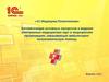 «1С:Медицина.Поликлиника». Автоматизация основных процессов и ведение электронных медицинских карт в медицинских организациях