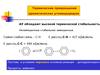 Термические превращения ароматических углеводородов