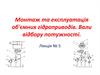 Монтаж та експлуатація об'ємних гідроприводів. Вали відбору потужності