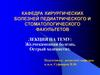 Желчекаменная болезнь. Острый холецистит