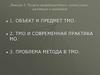 Теория международных отношений: введение в предмет