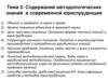 Содержание методологических знаний в современной юриспруденции