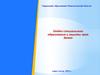 Отдел специального образования и защиты прав детей. Информация о детях - сиротах и детях оставшихся без попечения родителей