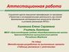 Аттестационная работа. Методическая разработка по выполнению проекта «Таблица умножения с увлечением»