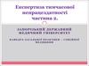 Експертиза тимчасової непрацездатності (частина 2)