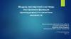 Модуль экспертной системы построения функции принадлежности нечетких множеств