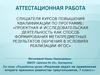 Аттестационная работа. Разработка урока «Решение задач на применение второго признака равенства треугольников» 7 класс