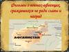 Фильмы про Афганистан