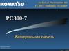 PC300-7 (контрольная панель)