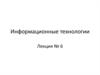 Информационные технологии. Visual Basic