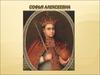 Софья Алексеевна. Правительница России в 1682-1689