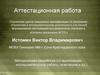 Аттестационная работа. Методичка для выполнения проекта в помощь родителям