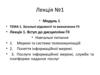 Загальні відомості та визначення ГІІ. (Лекція 1)