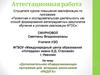 Аттестационная работа. Дополнительная общеразвивающая программа для младших школьников «Радуга»