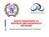 Российский экономический университет имени Г. В. Плеханова. Факультет дистанционного обучения