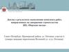 Доклад о результатах выполнения комплекса работ, направленных на завершение строительства ЖК «Морская звезда»