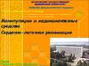 Манипуляции и медикаментозные средства. Сердечно-легочная реанимация