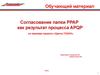 Обучающий материал по проекту Щиток ГАЗОН