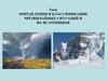 Определения и классификация чрезвычайных ситуаций и их источников