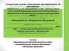 Аттестационная работа. Образовательная программа развития учебноисследовательских навыков обучающихся. Мастерская фриволите