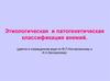 Этиологическая и патогенетическая классификация анемий