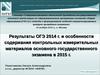 Совершенствование проведения ГИА по образовательным программам основного общего образования (ГИА-9)