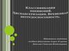 Классификация пневмоний. Диспансеризация. Временная нетрудоспособность