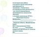 Аттестационная работа. Программа внеурочной деятельности «Знатоки русского языка»
