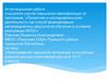 Аттестационная работа.  «Преподавание чувашской литературы в концепции диалога культур» (элективный курс для 10-11 классов)