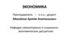 Введение в экономическую теорию