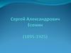 Сергей Александрович Есенин