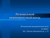 Региональный инжиниринговый центр