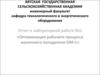 Оптимизация рабочего процесса молочного охладителя ОМ-1