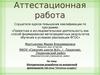 Аттестационная работа. Методическая разработка по внеурочной деятельности Talk-show “Christmas snuggles”
