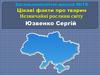 Цікаві факти про тварин. Незвичайні рослини світу
