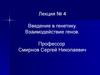 Введение в генетику. Взаимодействие генов (лекция № 4)