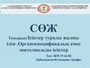 Ісіктер туралы жалпы ілім. Органоспецификалық емес эпителиальды ісіктер