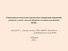 Современные технологии диагностики и коррекции нарушений развития у детей с патологией речи в условиях реализации ФГОС