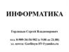 Информатика: объекты изучения, информационная техника