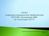 Отчет отделения медицинской профилактики ГБУЗ МО «Луховицкая ЦРБ» за I полугодие 2017г