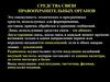 Средства связи правоохранительных органов