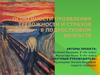 Особенности проявления тревожности и страхов в подростковом возрасте