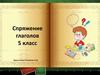 Спряжение глаголов