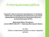 Аттестационная работа. Проект по физической культуре в 4 классе «Здоровое детство»