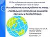 Глобальное потепление климата: причины и последствия